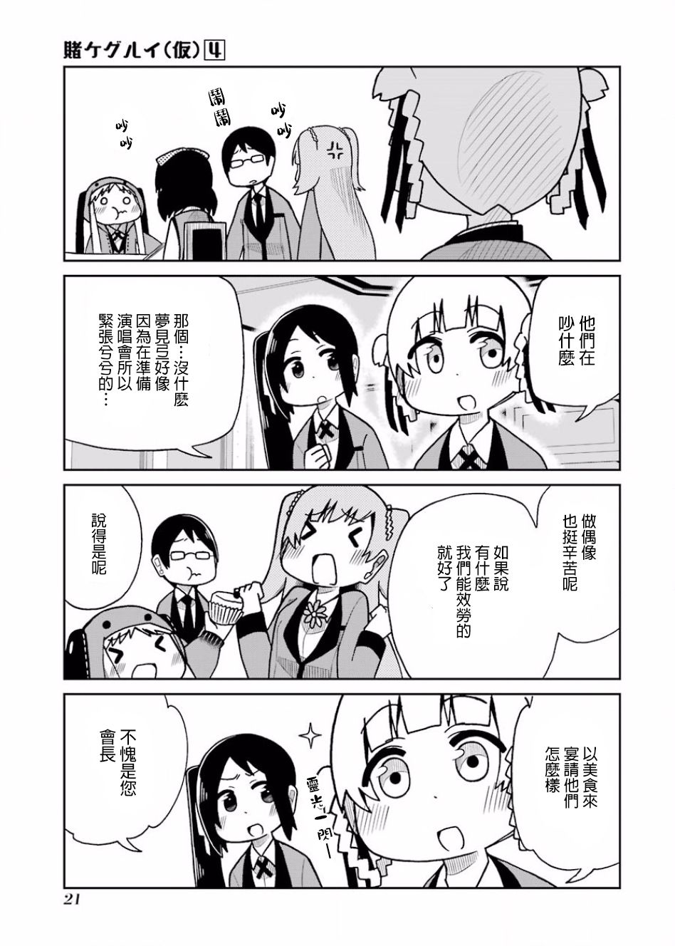 狂赌之渊(仮)韩漫全集-第64话无删减无遮挡章节图片 