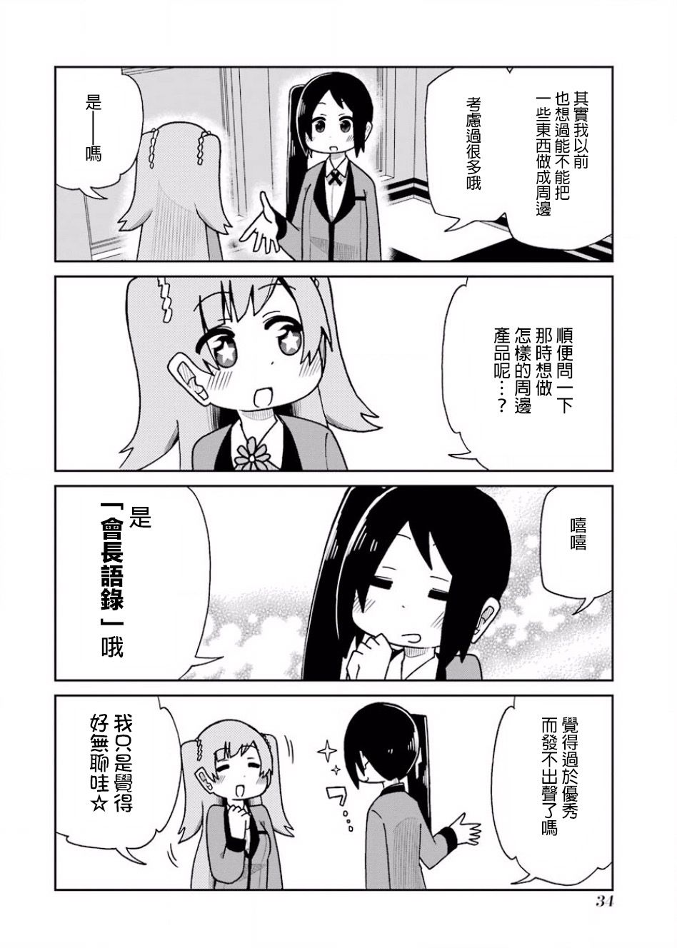 狂赌之渊(仮)韩漫全集-第66话无删减无遮挡章节图片 