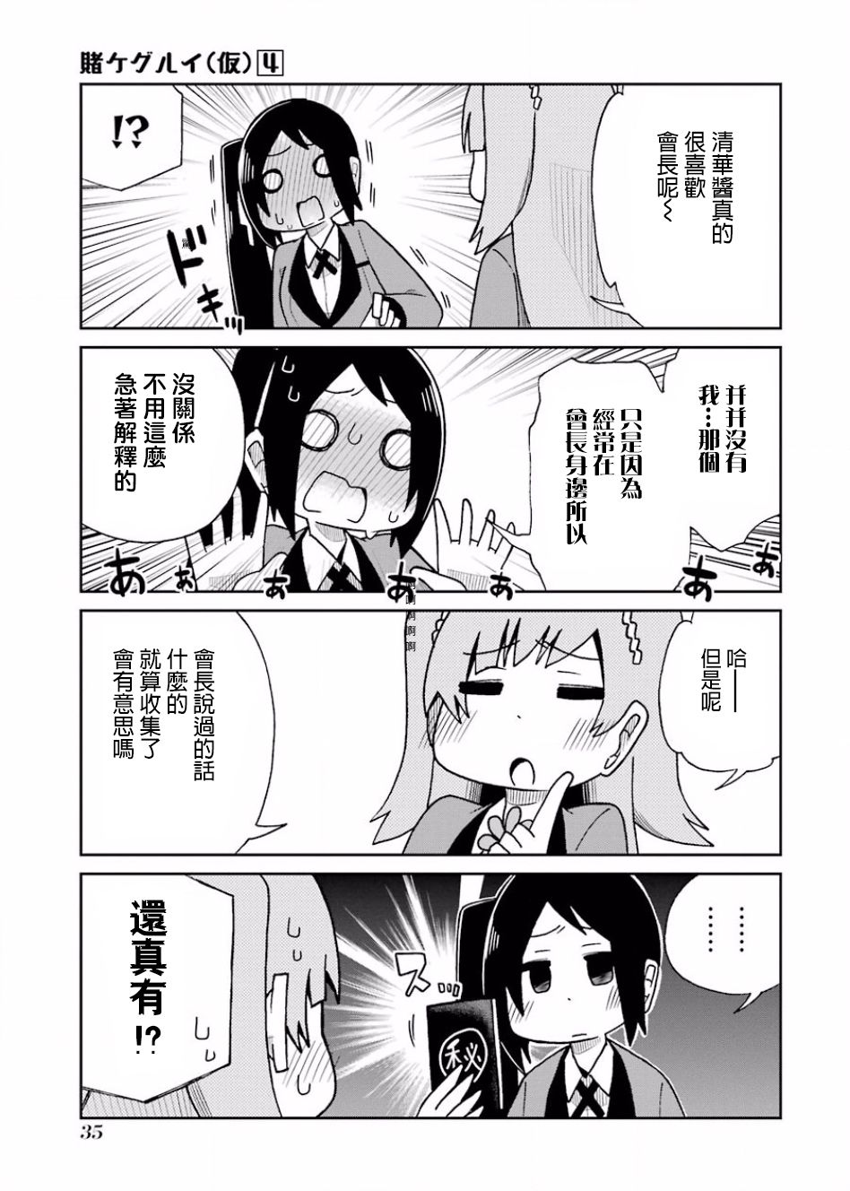 狂赌之渊(仮)韩漫全集-第66话无删减无遮挡章节图片 
