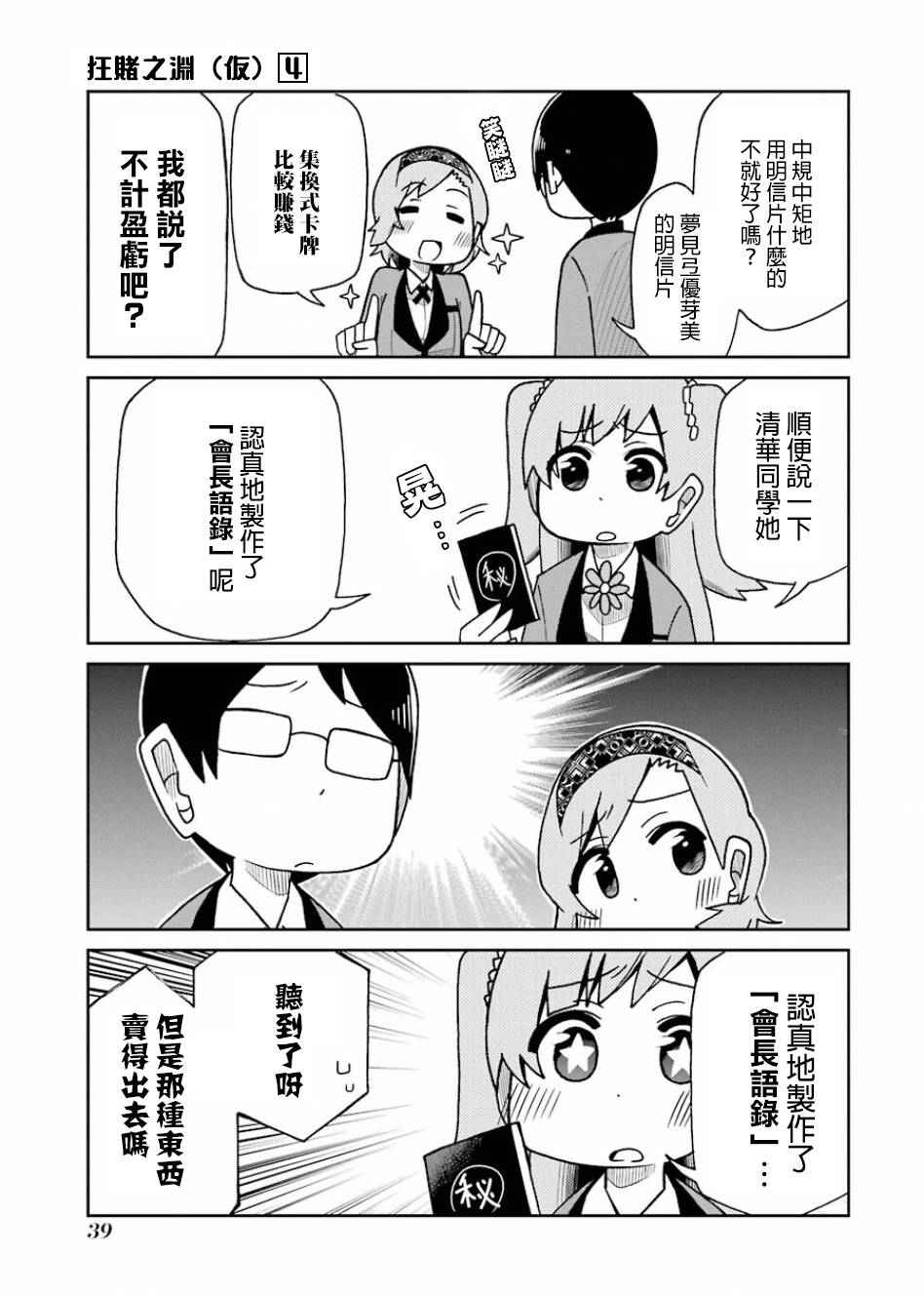 狂赌之渊(仮)韩漫全集-第67话无删减无遮挡章节图片 