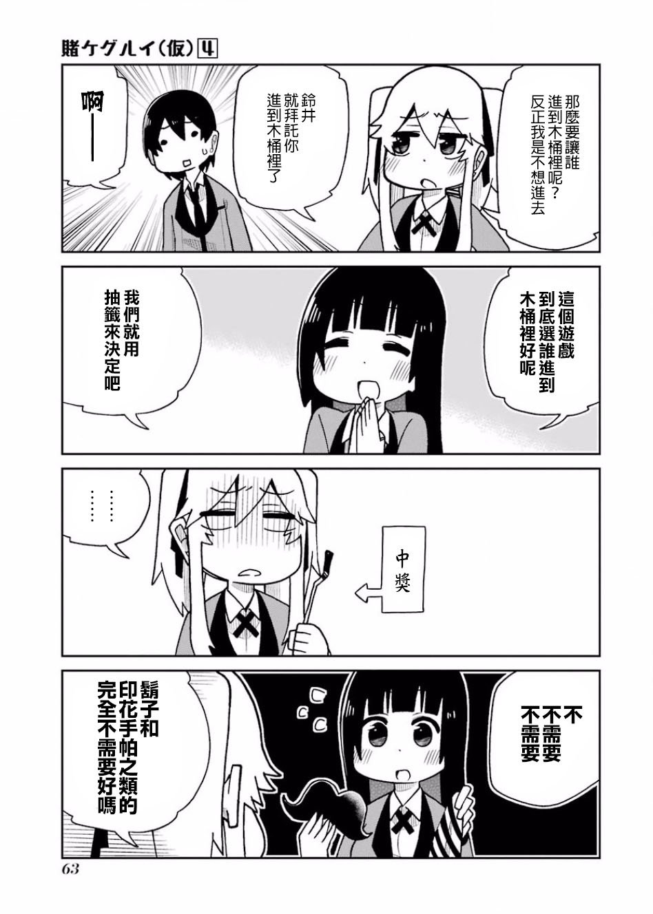狂赌之渊(仮)韩漫全集-第70话无删减无遮挡章节图片 