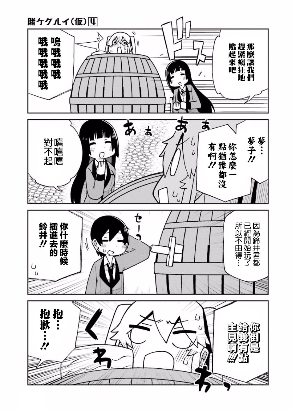 狂赌之渊(仮)韩漫全集-第70话无删减无遮挡章节图片 