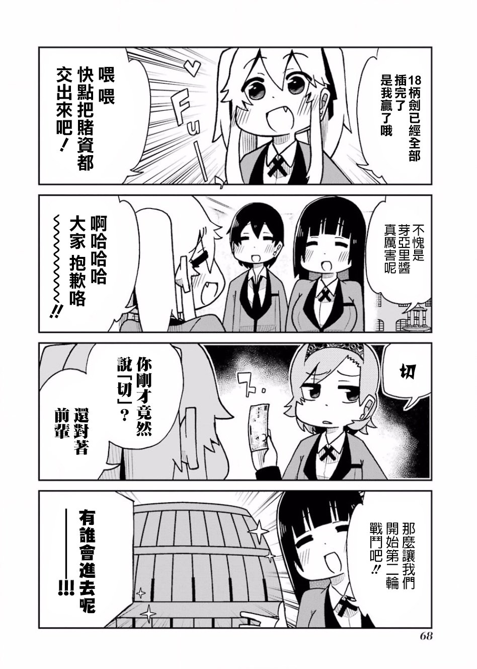 狂赌之渊(仮)韩漫全集-第70话无删减无遮挡章节图片 