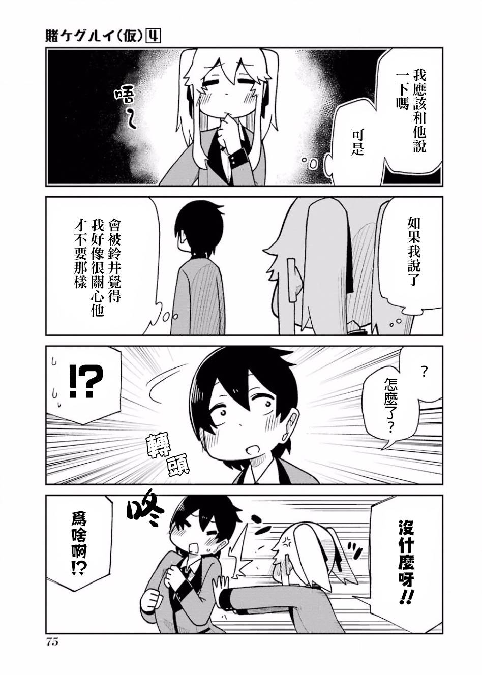 狂赌之渊(仮)韩漫全集-第71话无删减无遮挡章节图片 