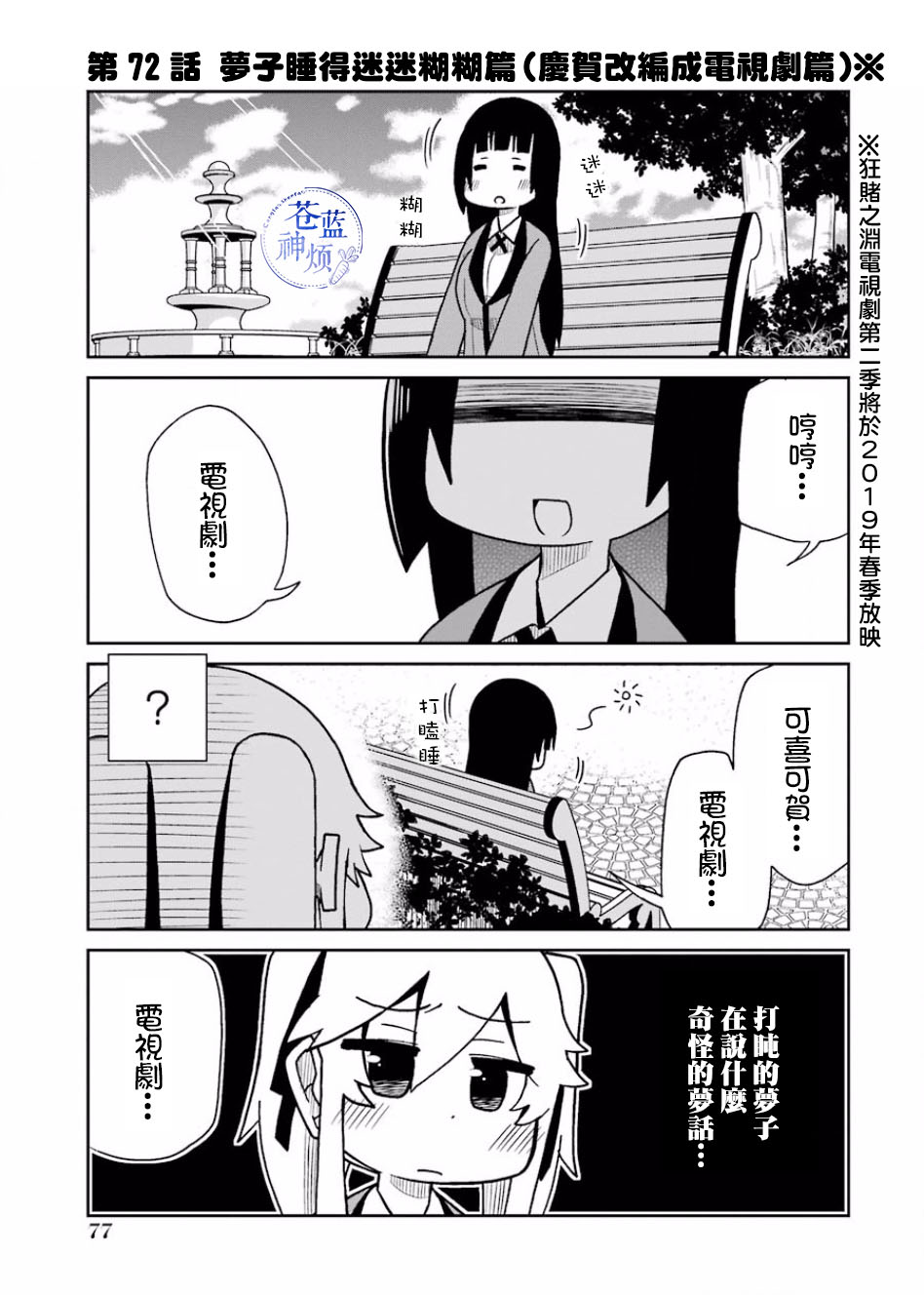 狂赌之渊(仮)韩漫全集-第72话无删减无遮挡章节图片 