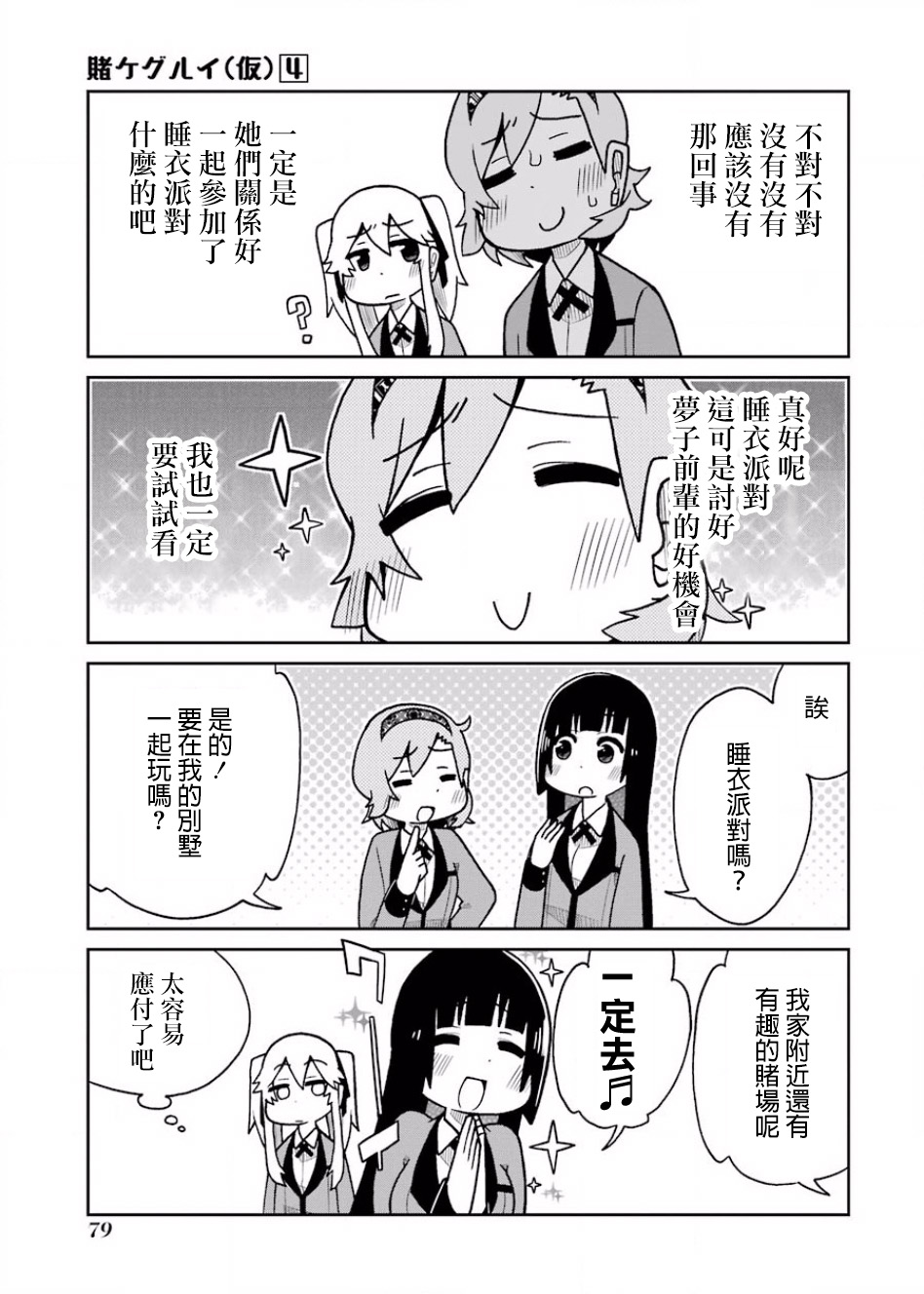 狂赌之渊(仮)韩漫全集-第72话无删减无遮挡章节图片 