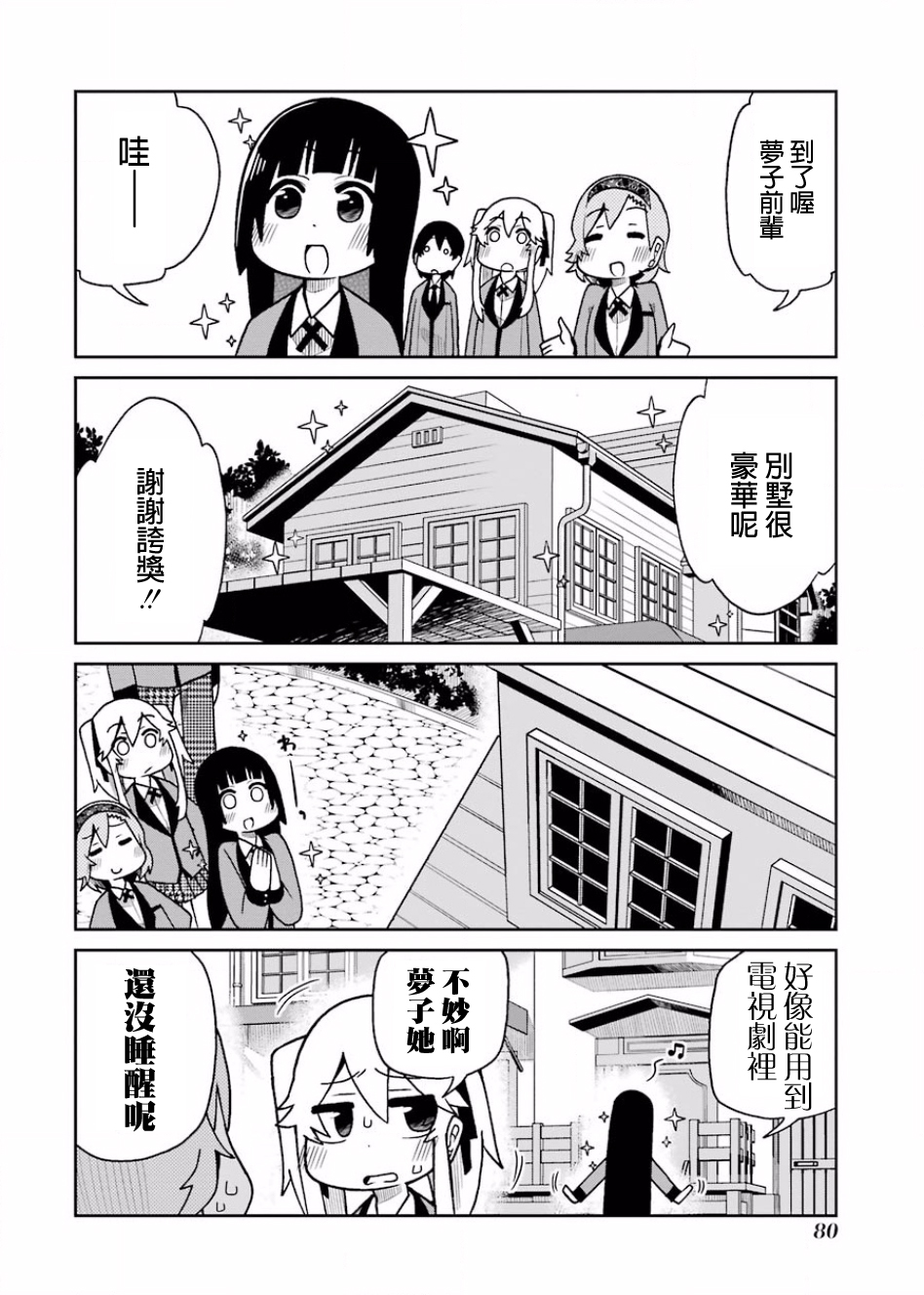 狂赌之渊(仮)韩漫全集-第72话无删减无遮挡章节图片 
