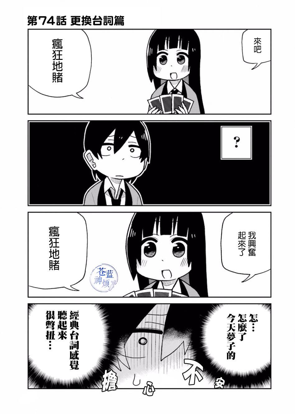 狂赌之渊(仮)韩漫全集-第74话无删减无遮挡章节图片 