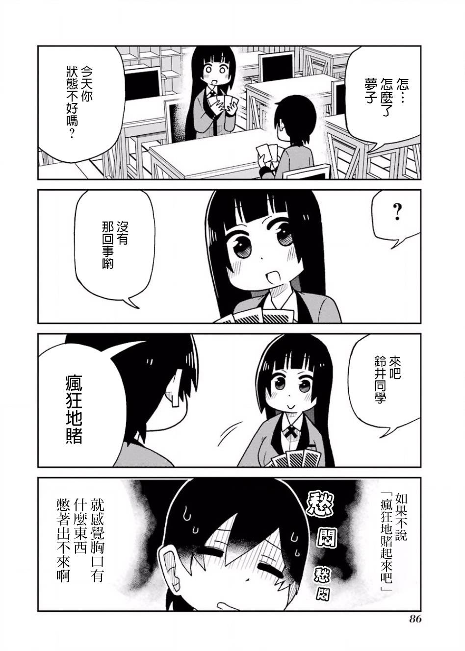 狂赌之渊(仮)韩漫全集-第74话无删减无遮挡章节图片 