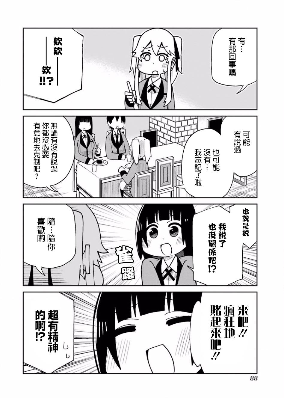 狂赌之渊(仮)韩漫全集-第74话无删减无遮挡章节图片 