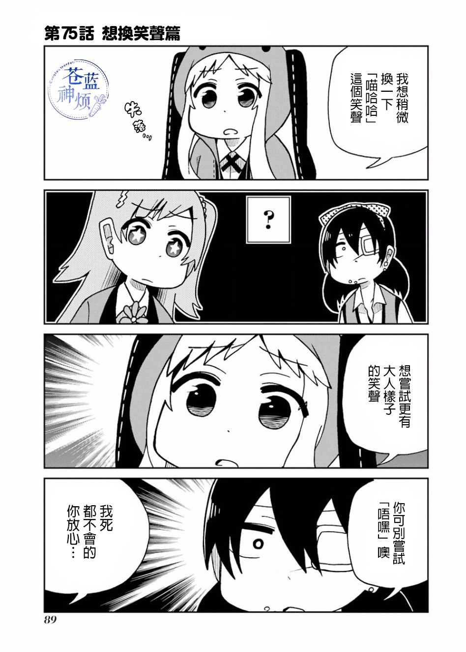 狂赌之渊(仮)韩漫全集-第75话无删减无遮挡章节图片 