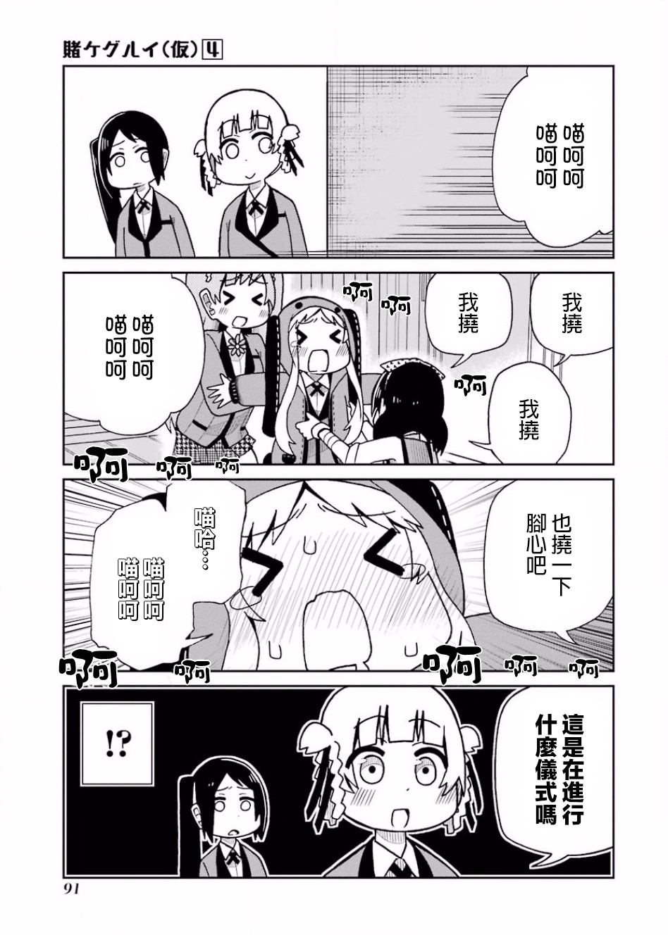 狂赌之渊(仮)韩漫全集-第75话无删减无遮挡章节图片 