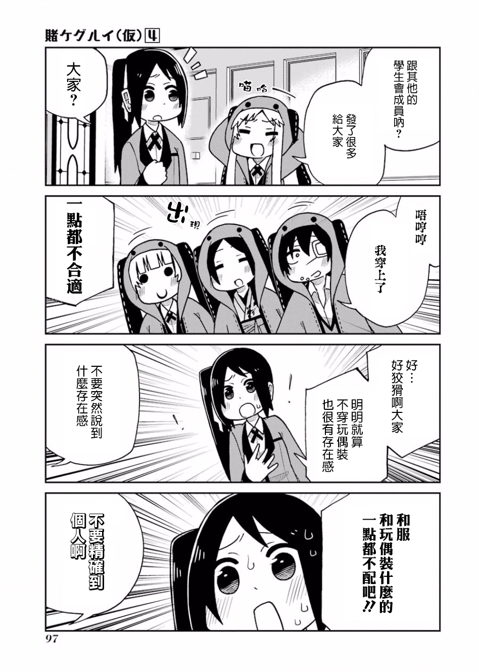 狂赌之渊(仮)韩漫全集-第76话无删减无遮挡章节图片 