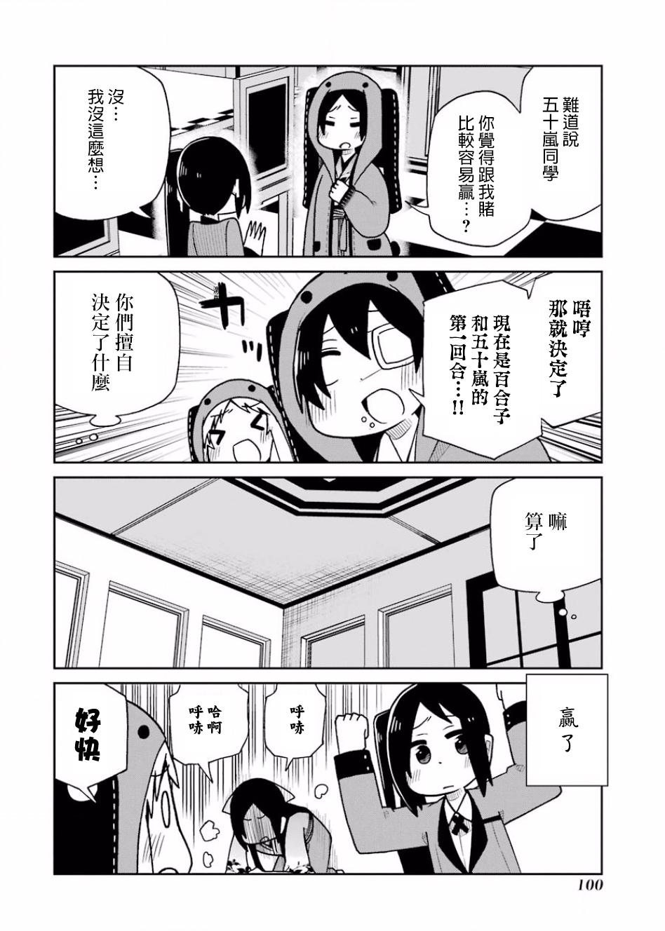 狂赌之渊(仮)韩漫全集-第76话无删减无遮挡章节图片 