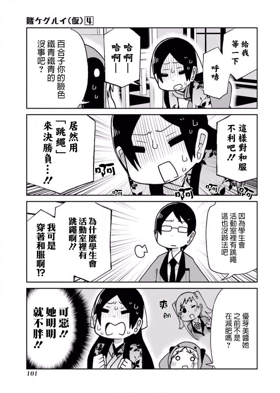 狂赌之渊(仮)韩漫全集-第76话无删减无遮挡章节图片 