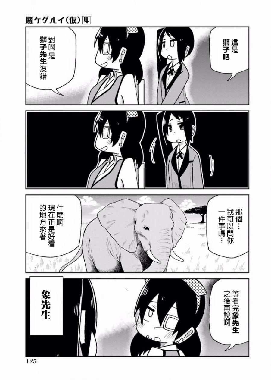 狂赌之渊(仮)韩漫全集-第79话无删减无遮挡章节图片 