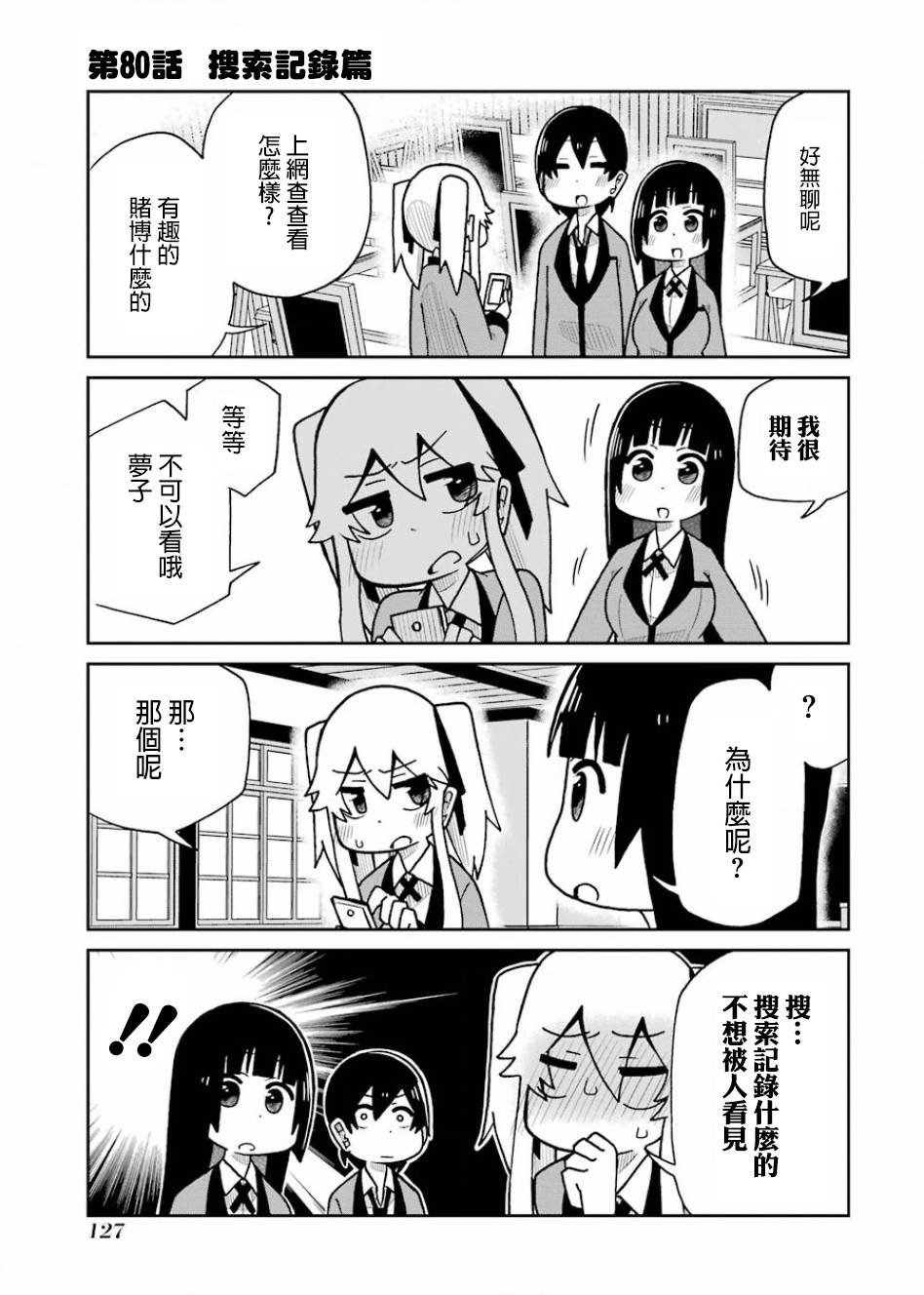 狂赌之渊(仮)韩漫全集-第80话无删减无遮挡章节图片 