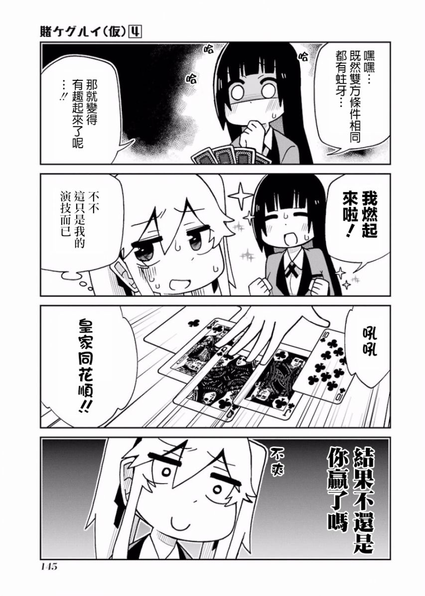 狂赌之渊(仮)韩漫全集-第82话无删减无遮挡章节图片 