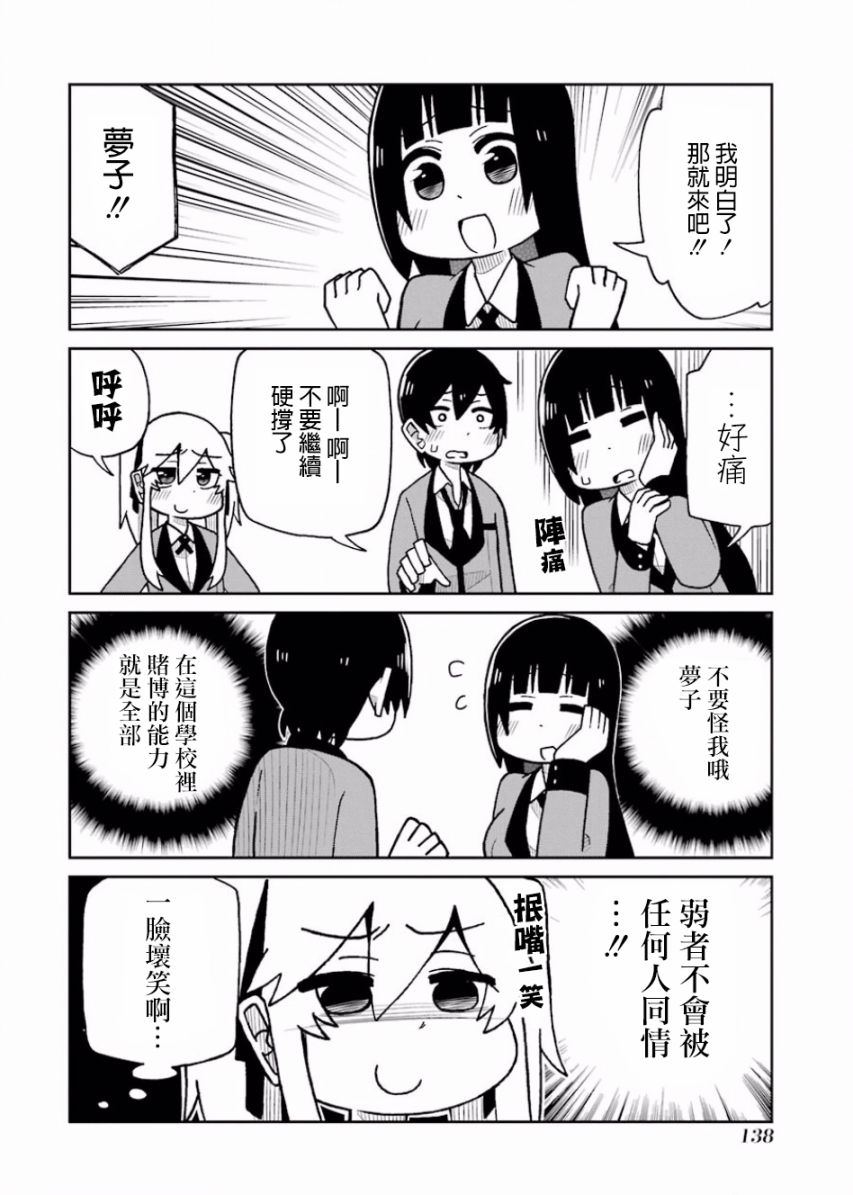 狂赌之渊(仮)韩漫全集-第82话无删减无遮挡章节图片 