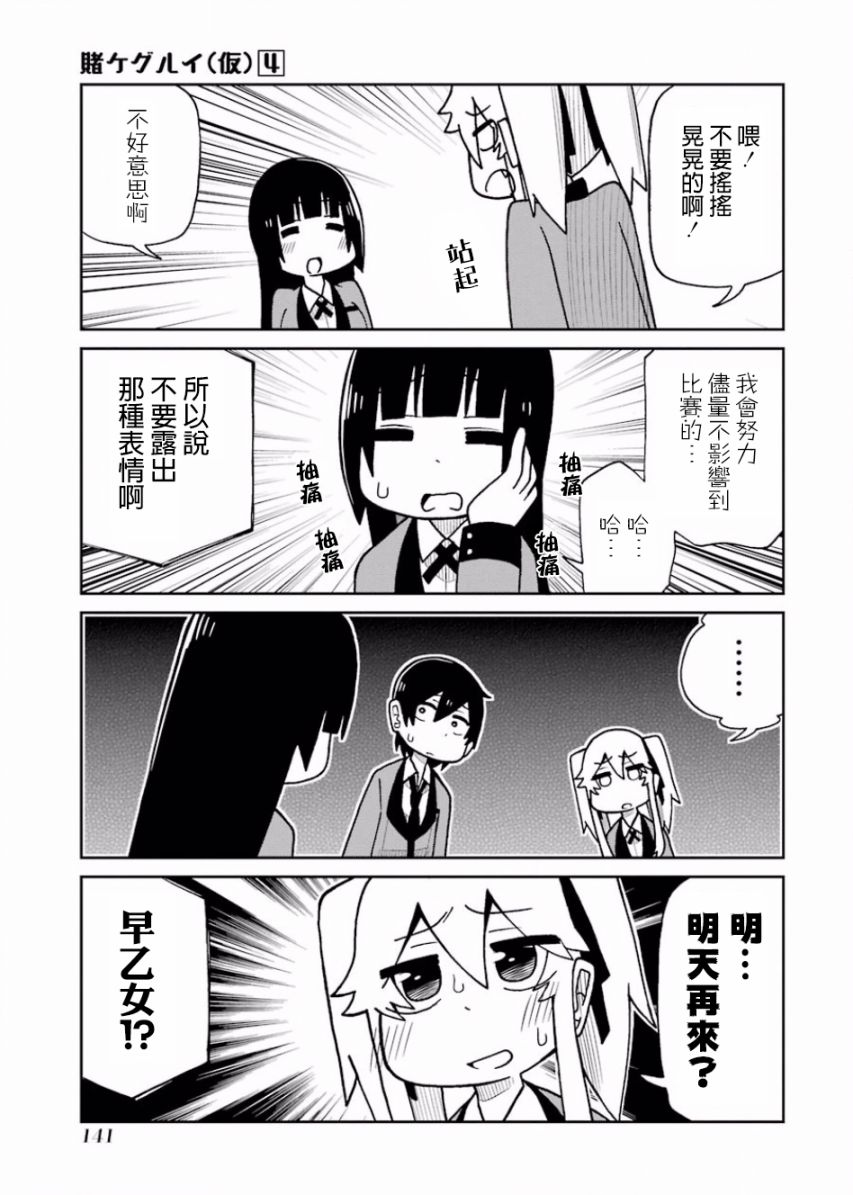 狂赌之渊(仮)韩漫全集-第82话无删减无遮挡章节图片 