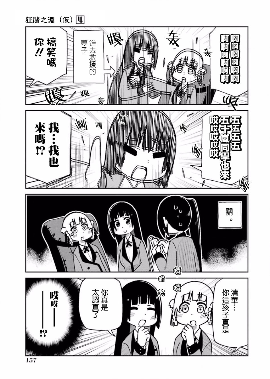 狂赌之渊(仮)韩漫全集-第85话无删减无遮挡章节图片 