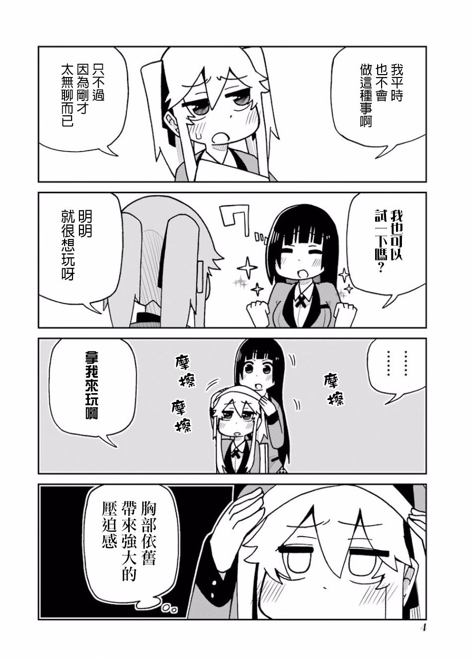 狂赌之渊(仮)韩漫全集-第86话无删减无遮挡章节图片 