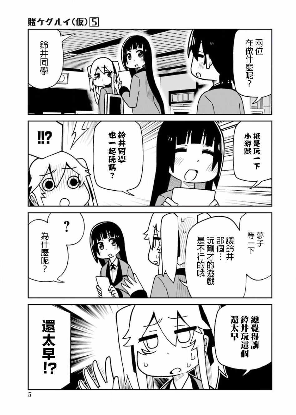 狂赌之渊(仮)韩漫全集-第86话无删减无遮挡章节图片 