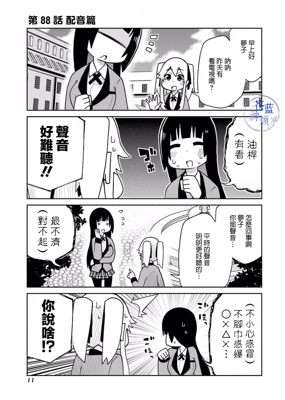 狂赌之渊(仮)韩漫全集-第88话无删减无遮挡章节图片 