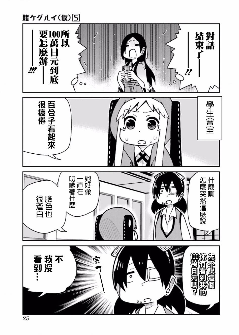狂赌之渊(仮)韩漫全集-第89话无删减无遮挡章节图片 