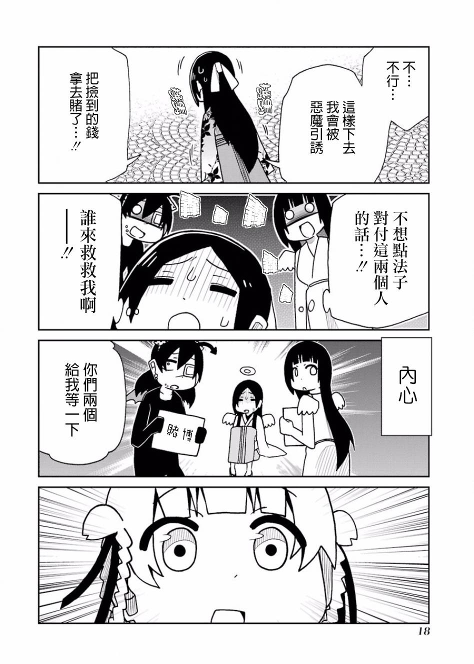 狂赌之渊(仮)韩漫全集-第89话无删减无遮挡章节图片 
