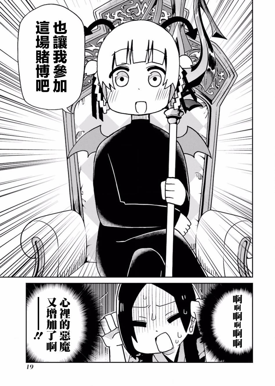 狂赌之渊(仮)韩漫全集-第89话无删减无遮挡章节图片 