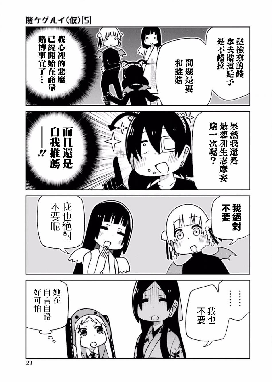 狂赌之渊(仮)韩漫全集-第89话无删减无遮挡章节图片 