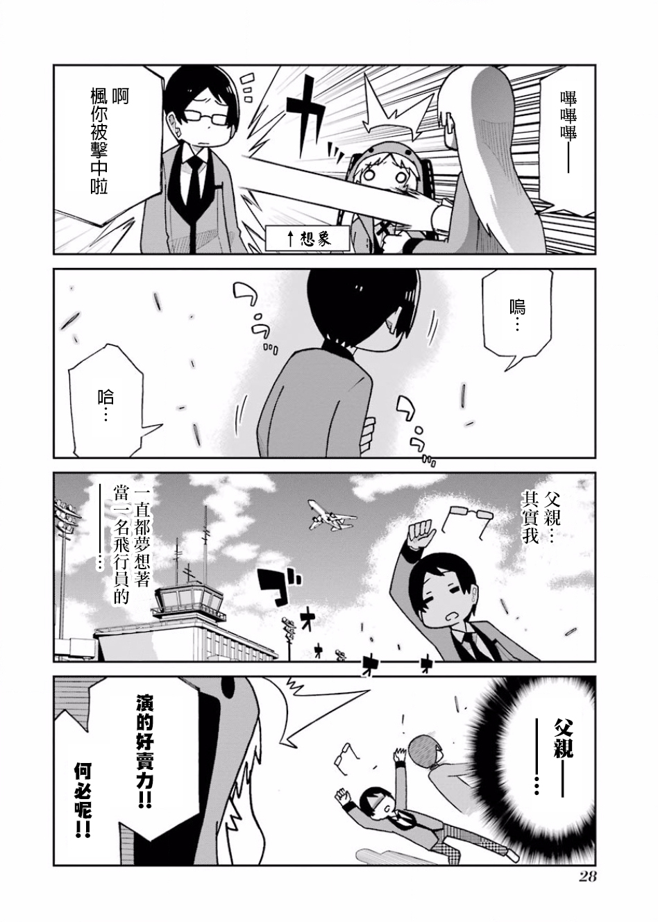 狂赌之渊(仮)韩漫全集-第90话无删减无遮挡章节图片 