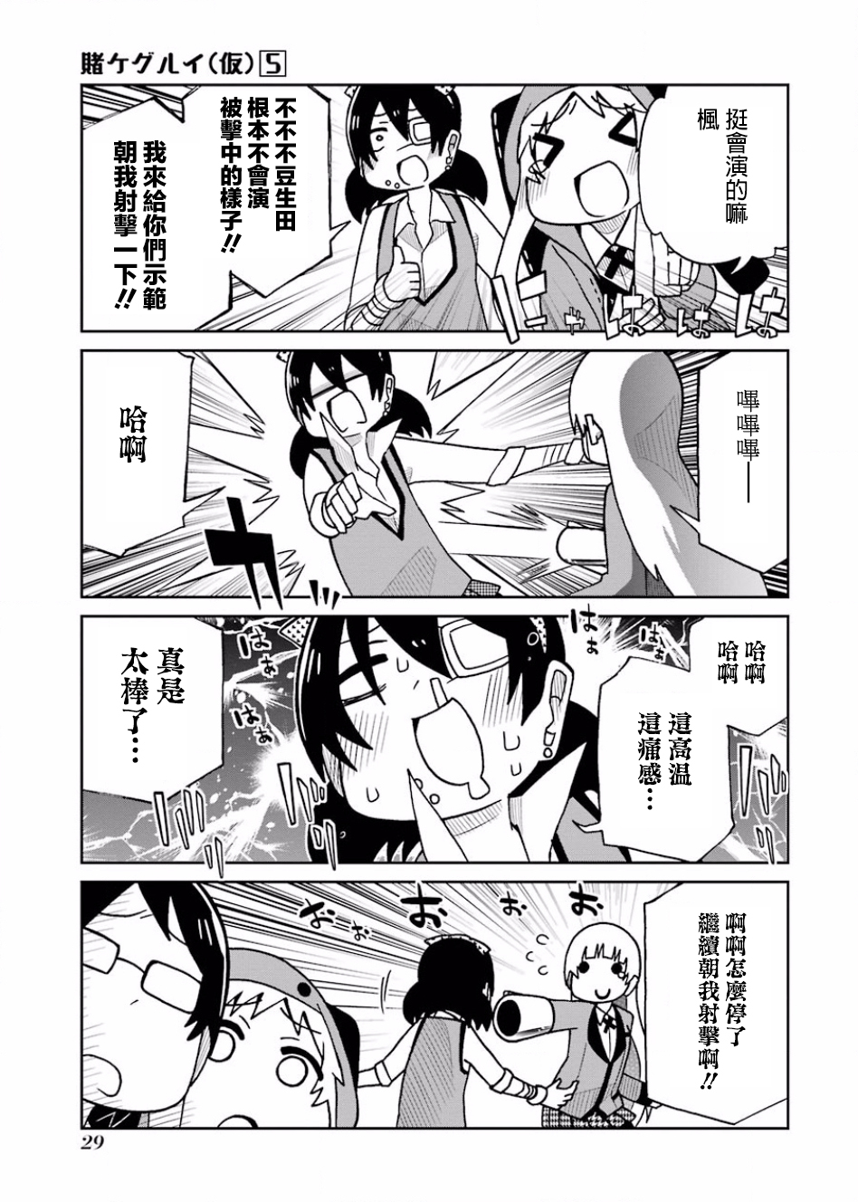 狂赌之渊(仮)韩漫全集-第90话无删减无遮挡章节图片 