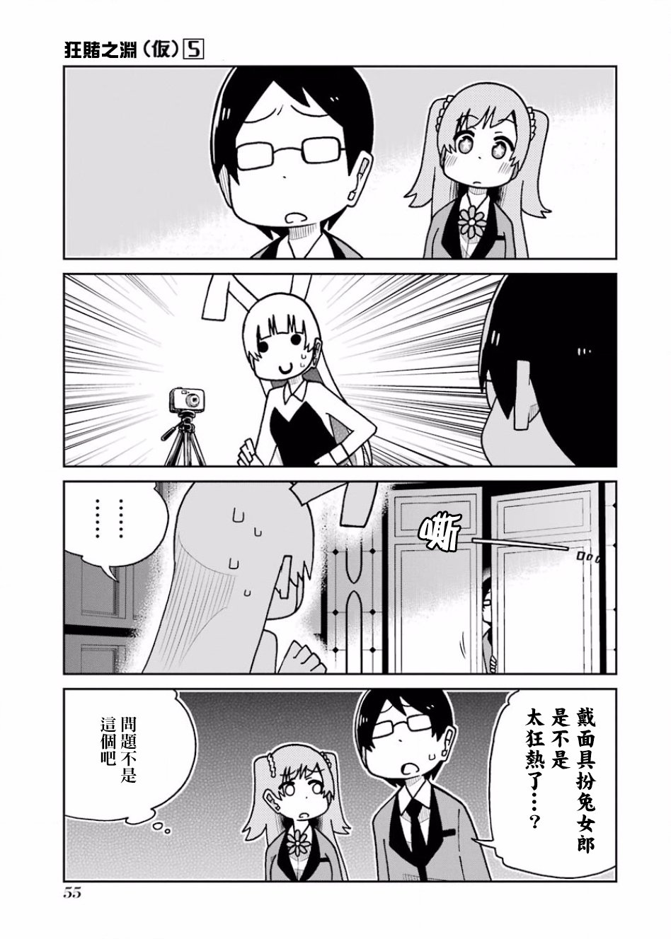 狂赌之渊(仮)韩漫全集-第95话无删减无遮挡章节图片 