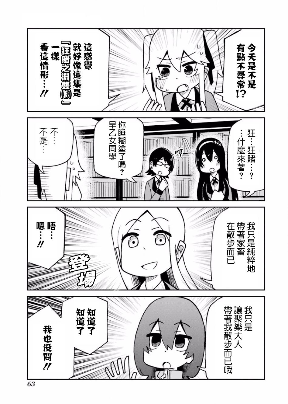 狂赌之渊(仮)韩漫全集-第97话无删减无遮挡章节图片 