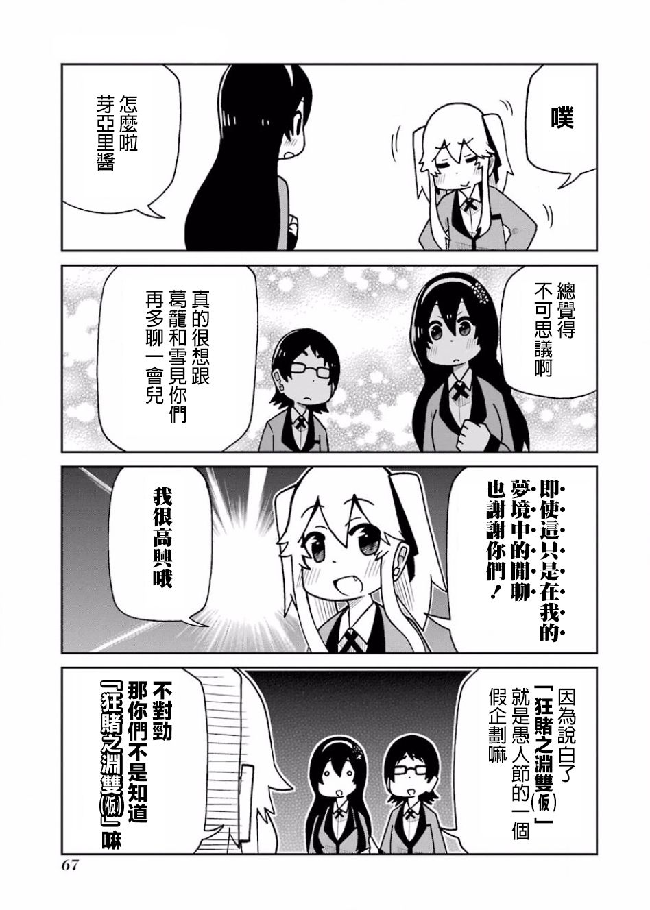 狂赌之渊(仮)韩漫全集-第97话无删减无遮挡章节图片 