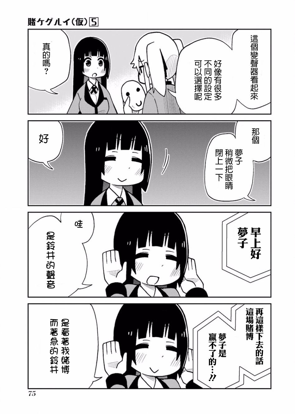 狂赌之渊(仮)韩漫全集-第99话无删减无遮挡章节图片 