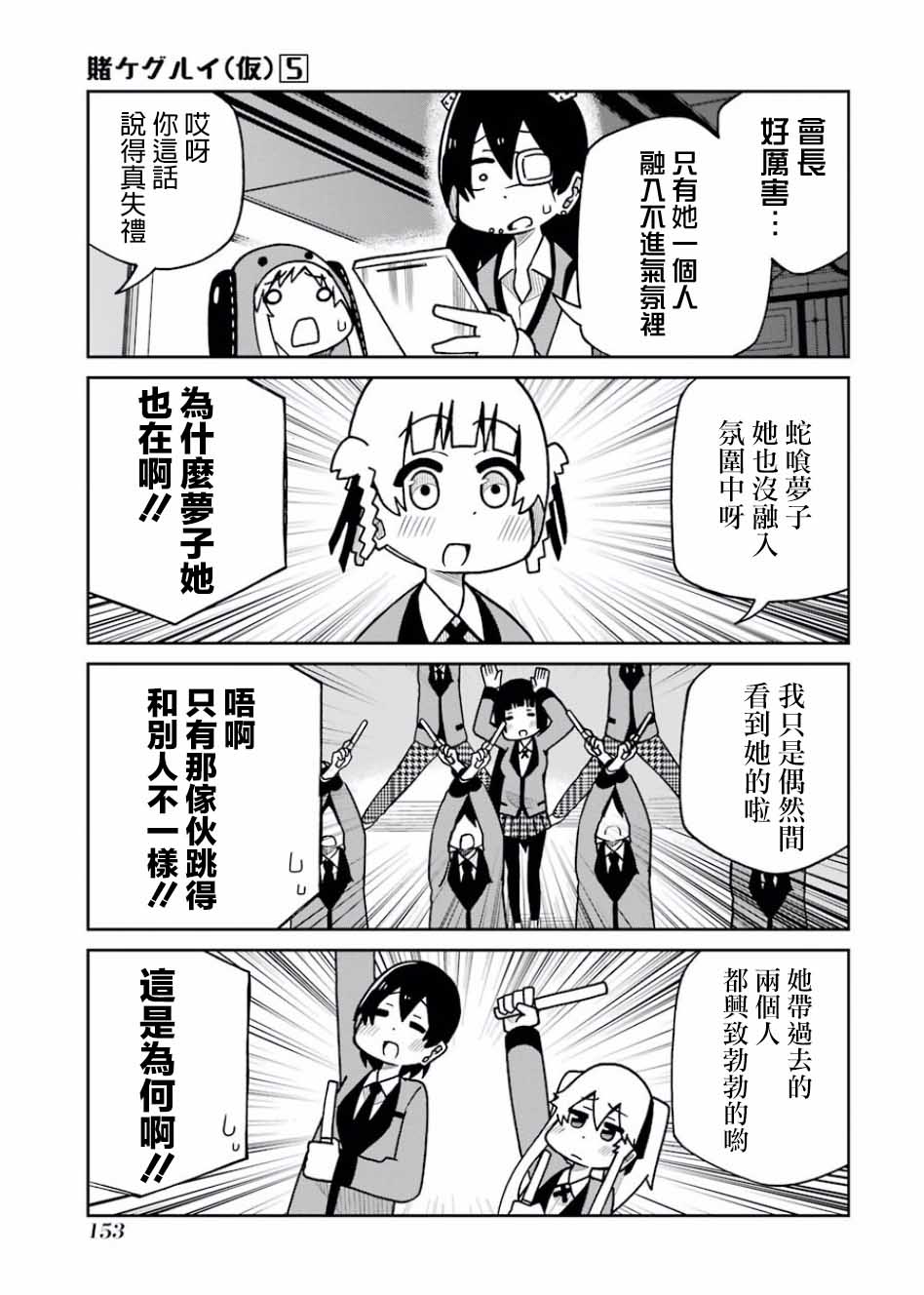 狂赌之渊(仮)韩漫全集-第114话无删减无遮挡章节图片 