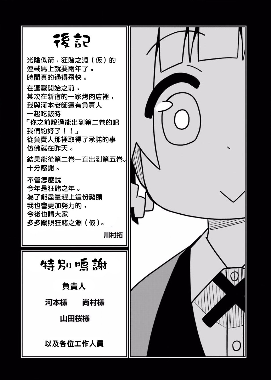 狂赌之渊(仮)韩漫全集-第115话无删减无遮挡章节图片 