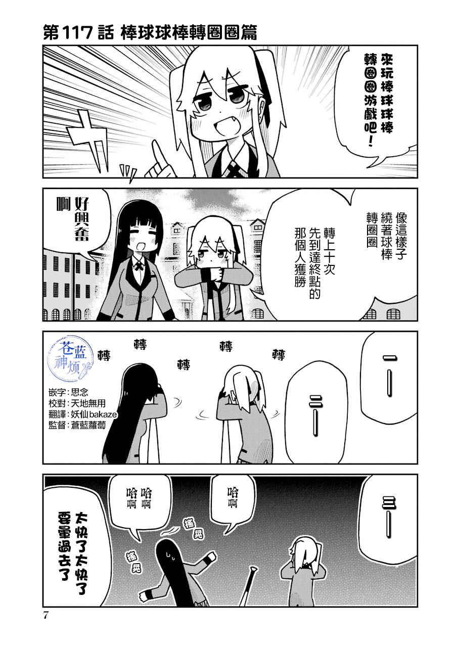 狂赌之渊(仮)韩漫全集-第117话无删减无遮挡章节图片 