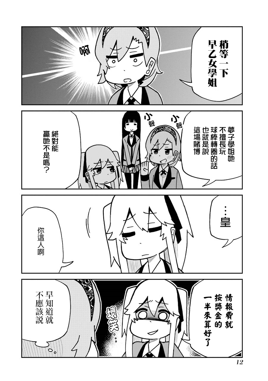 狂赌之渊(仮)韩漫全集-第117话无删减无遮挡章节图片 
