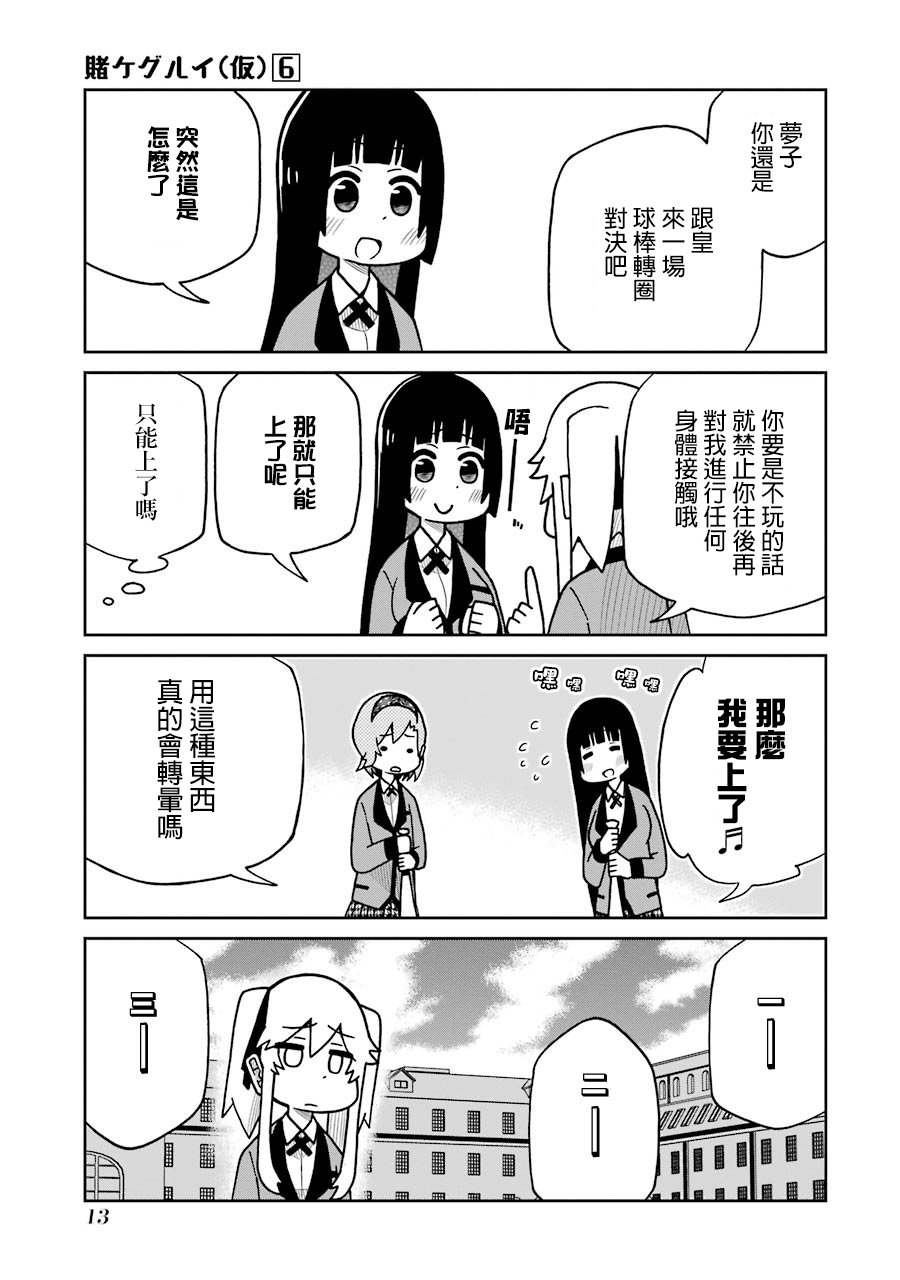 狂赌之渊(仮)韩漫全集-第117话无删减无遮挡章节图片 