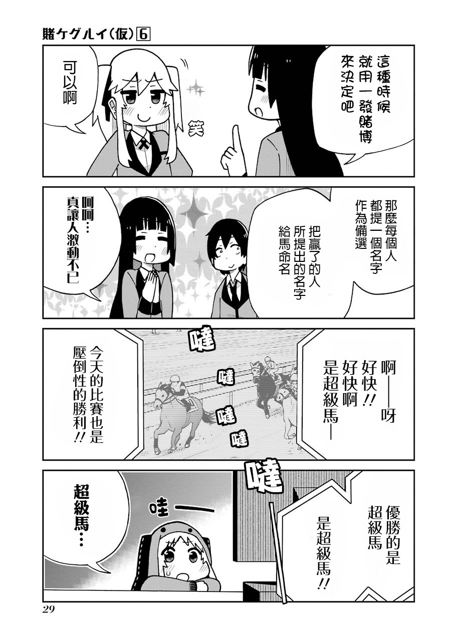狂赌之渊(仮)韩漫全集-第120话无删减无遮挡章节图片 