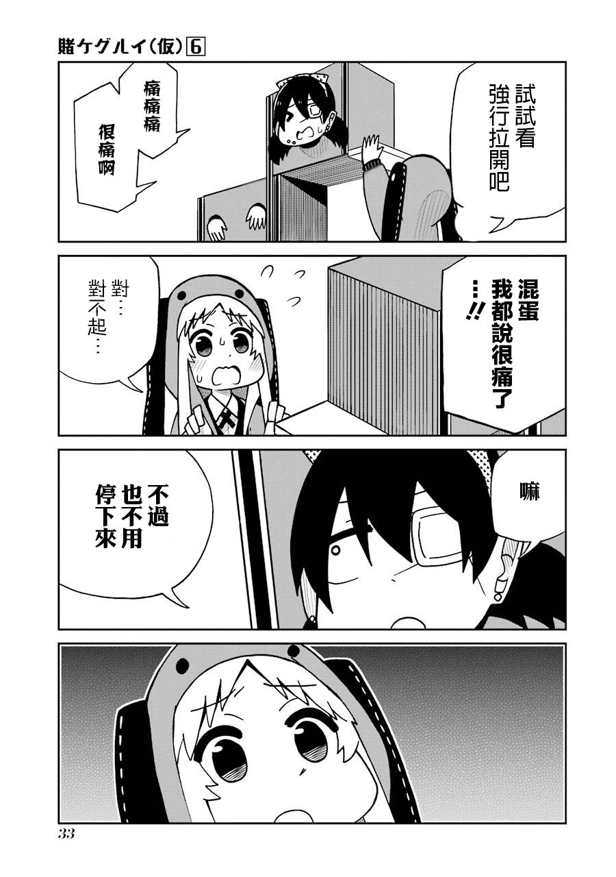 狂赌之渊(仮)韩漫全集-第121话无删减无遮挡章节图片 