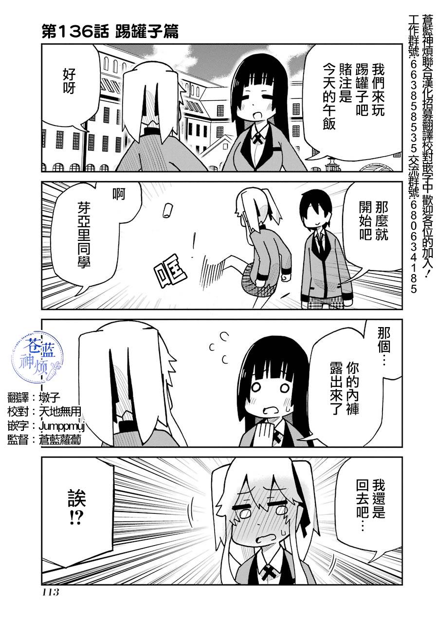 狂赌之渊(仮)韩漫全集-第136话无删减无遮挡章节图片 
