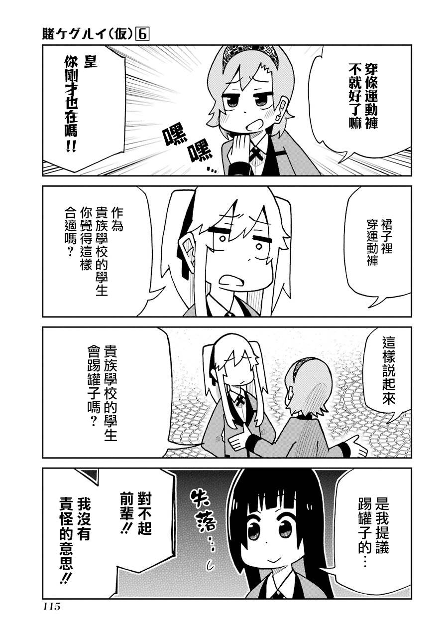 狂赌之渊(仮)韩漫全集-第136话无删减无遮挡章节图片 