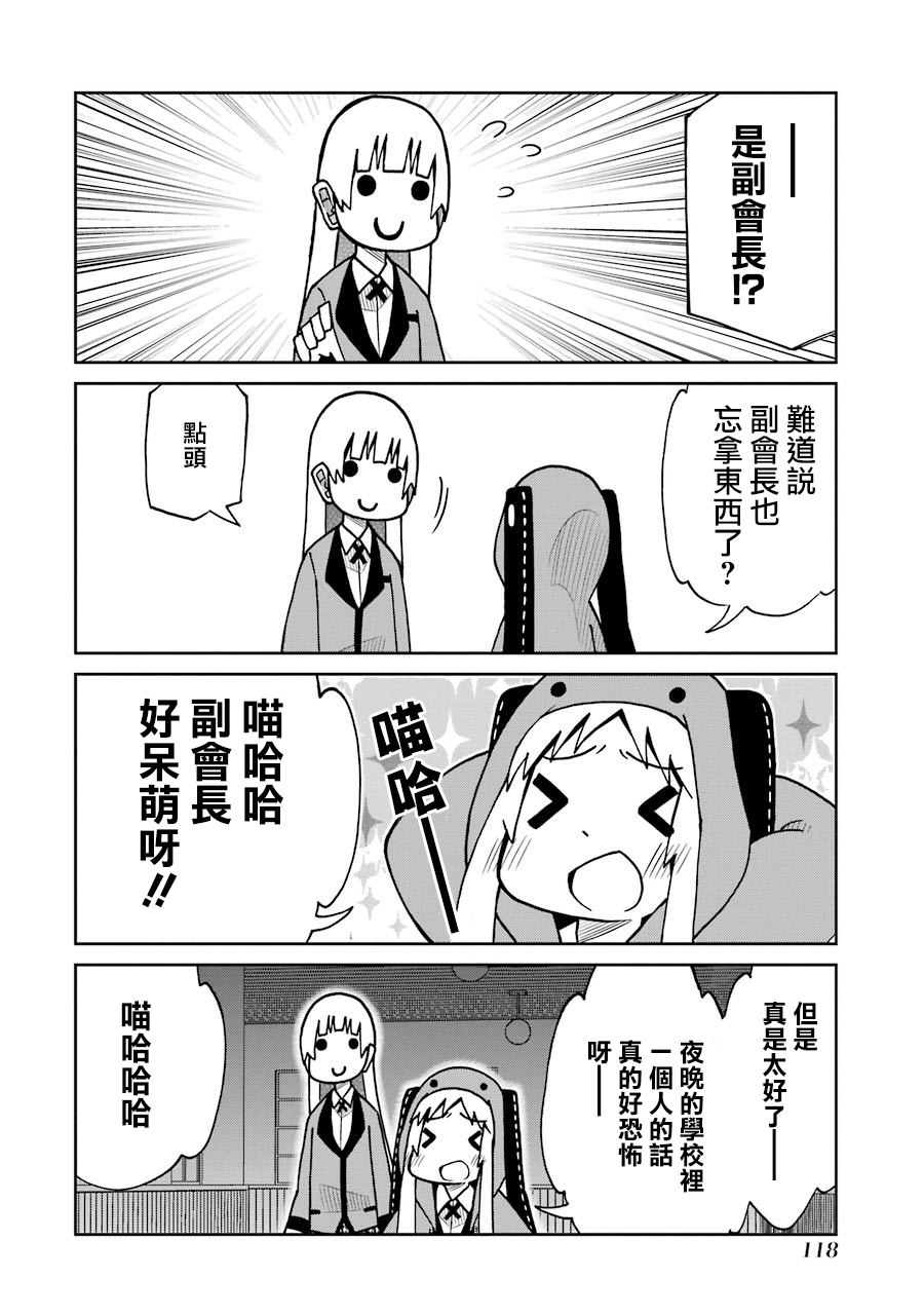 狂赌之渊(仮)韩漫全集-第137话无删减无遮挡章节图片 
