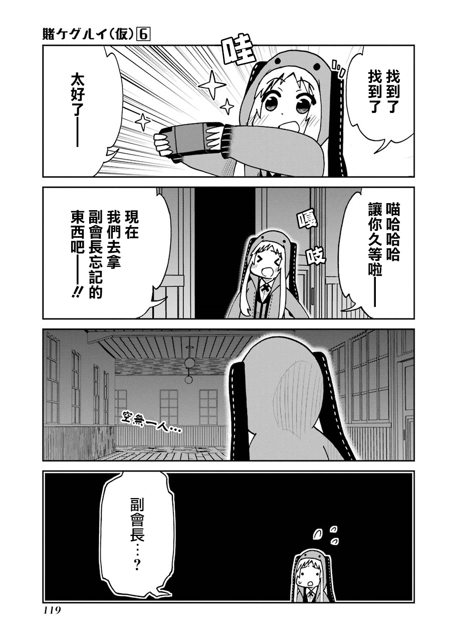 狂赌之渊(仮)韩漫全集-第137话无删减无遮挡章节图片 
