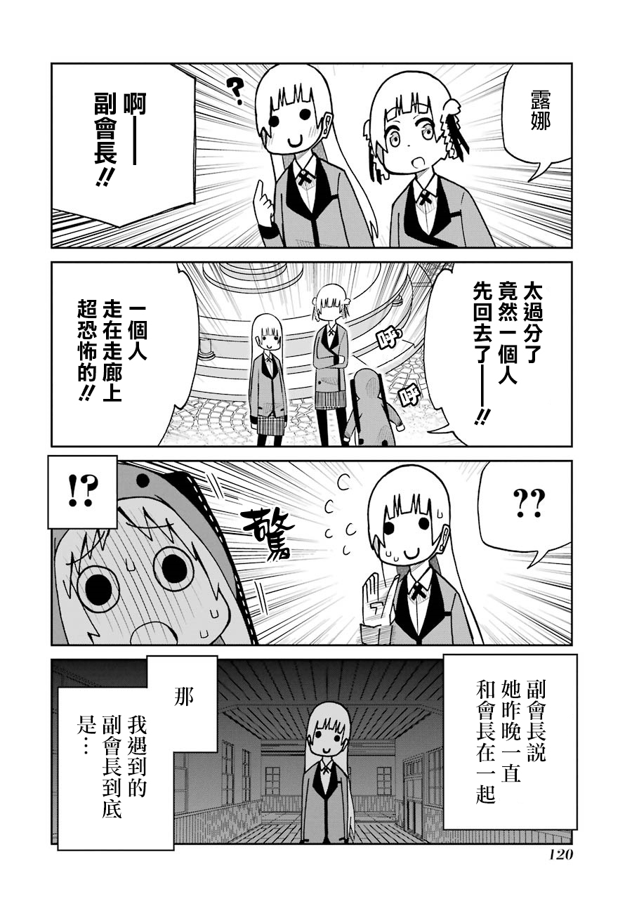 狂赌之渊(仮)韩漫全集-第137话无删减无遮挡章节图片 